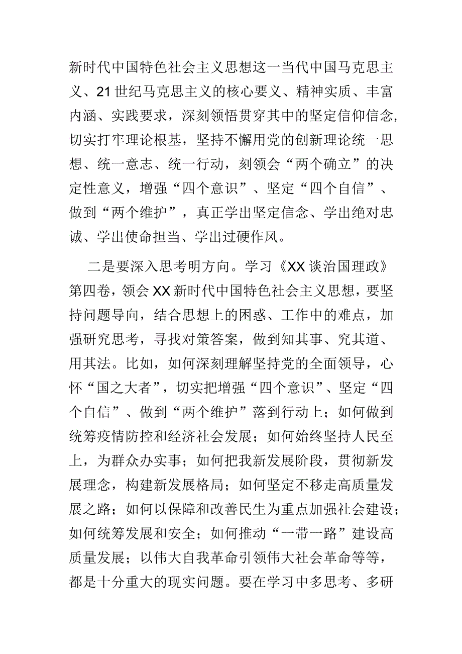 党员学习《XX谈治国理政》研讨交流材料.docx_第2页