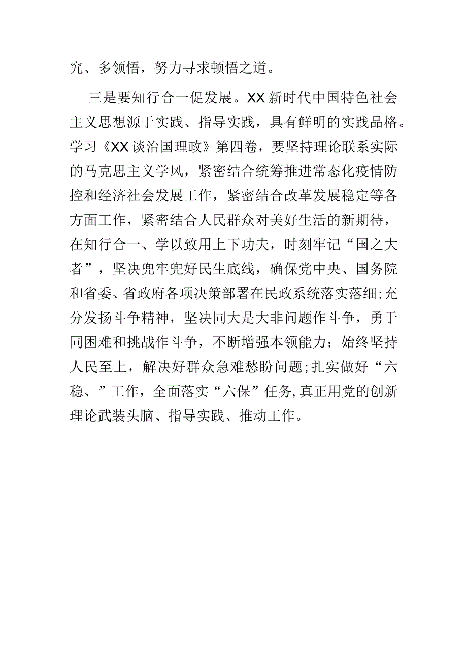 党员学习《XX谈治国理政》研讨交流材料.docx_第3页