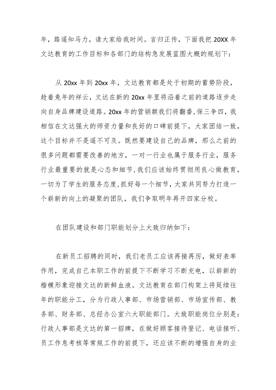 （3篇）节公司第一天上班讲话稿范文.docx_第2页