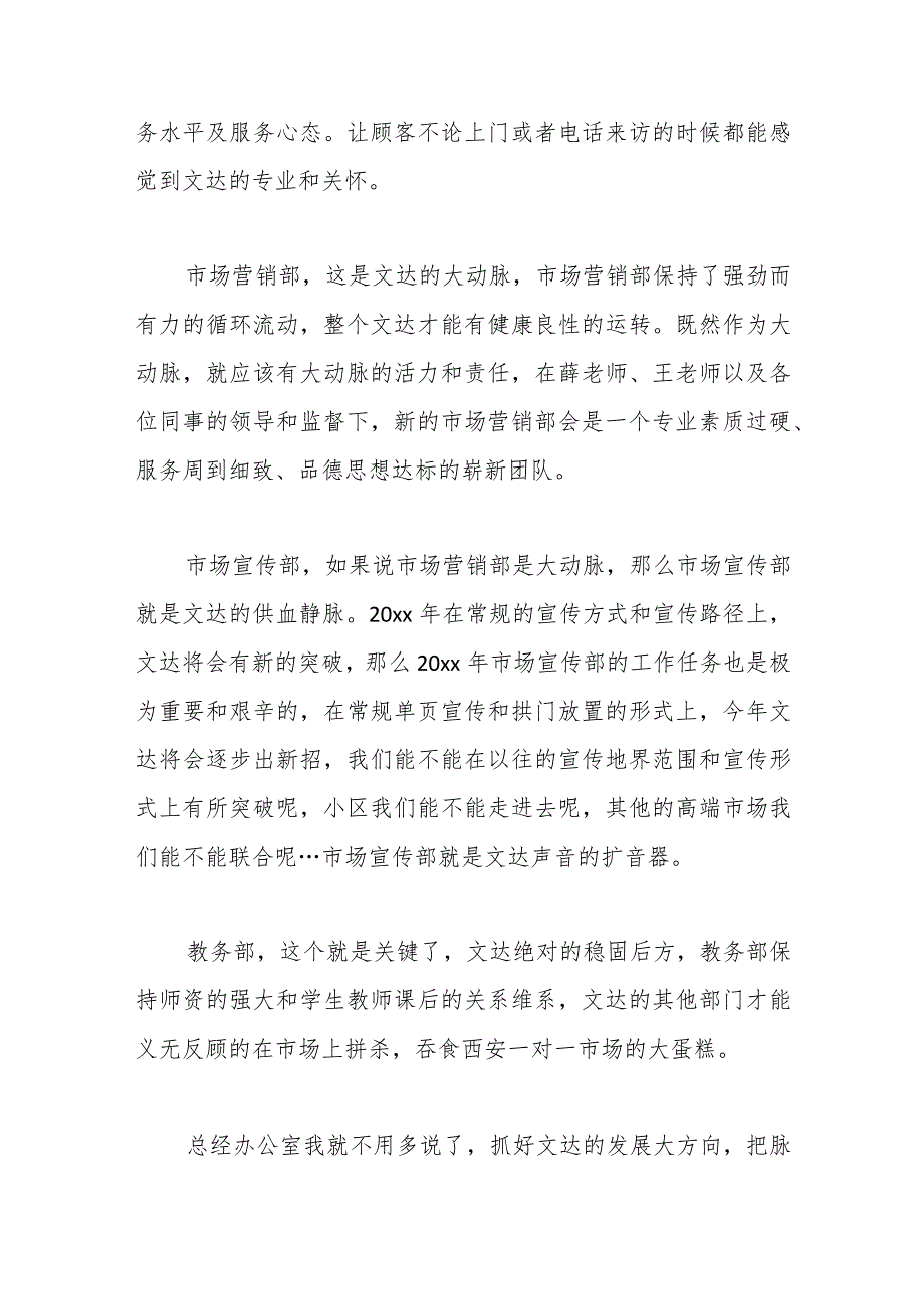 （3篇）节公司第一天上班讲话稿范文.docx_第3页