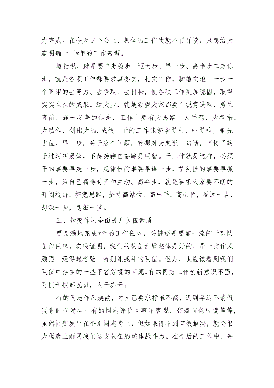 机关单位节收心会强调要求.docx_第2页