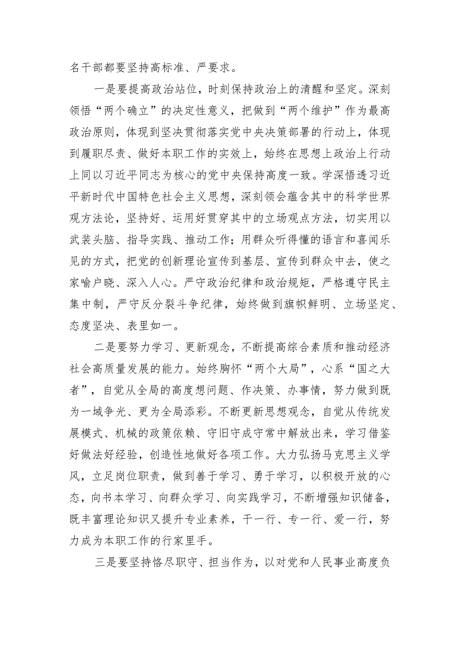 机关单位节收心会强调要求.docx_第3页