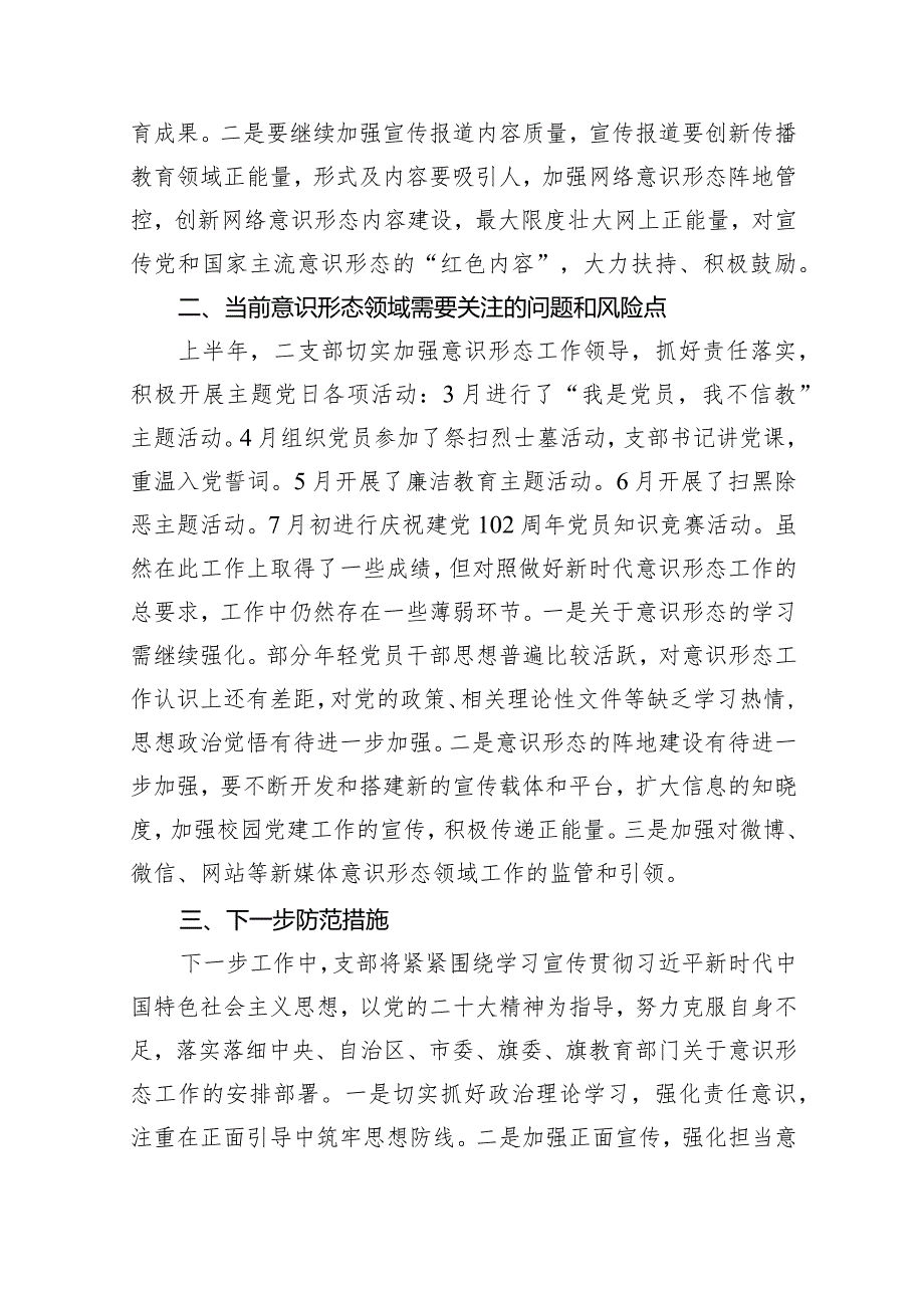 关于2024年意识形态分析研判情况报告13篇供参考.docx_第3页