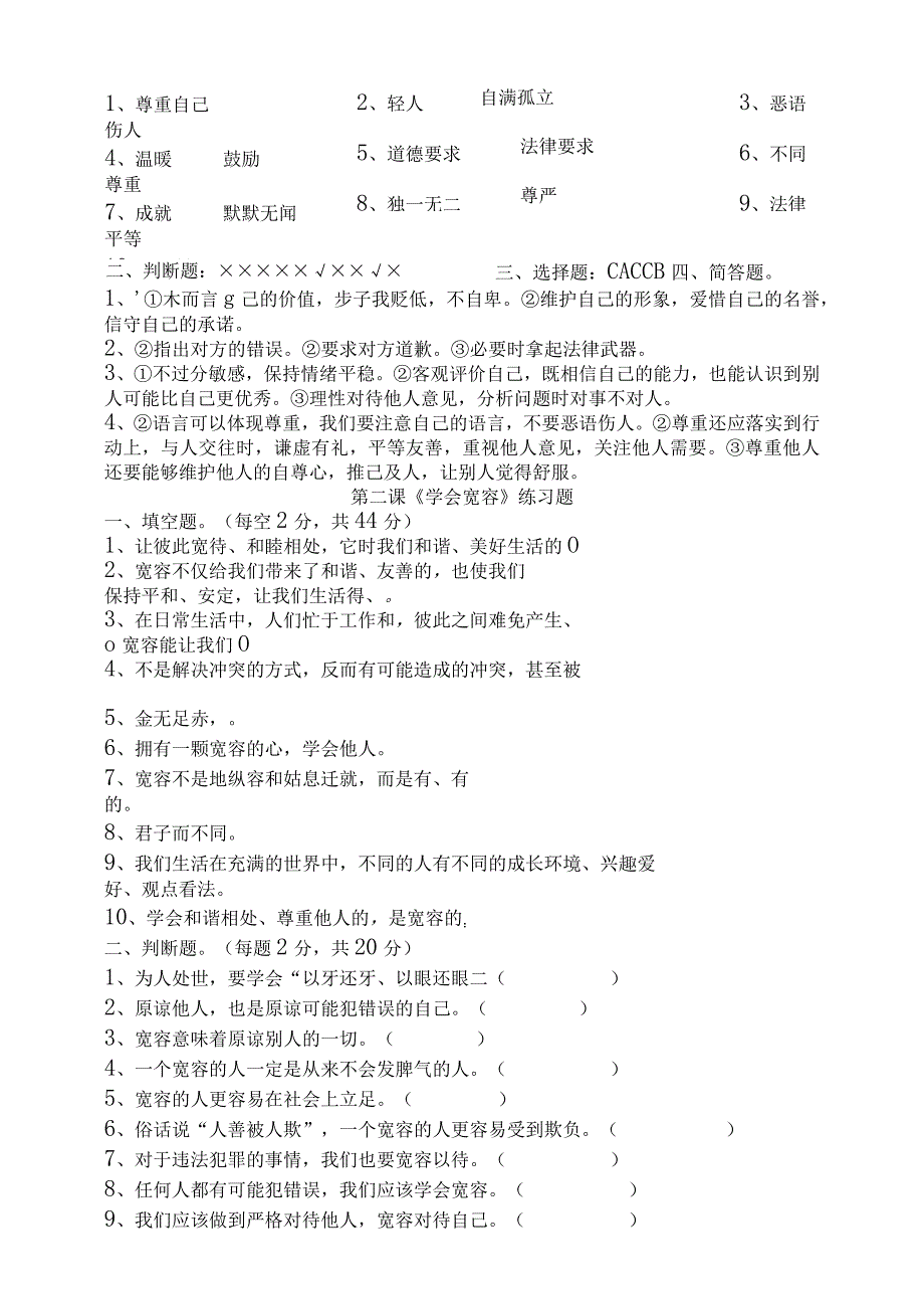 部编版道德与法治六年级下册测试题集及答案整理+知识点归纳整理汇集.docx_第3页