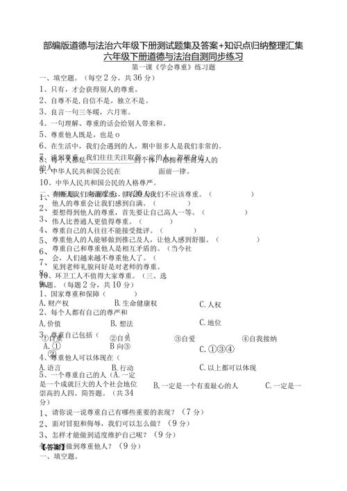 部编版道德与法治六年级下册测试题集及答案整理+知识点归纳整理汇集.docx