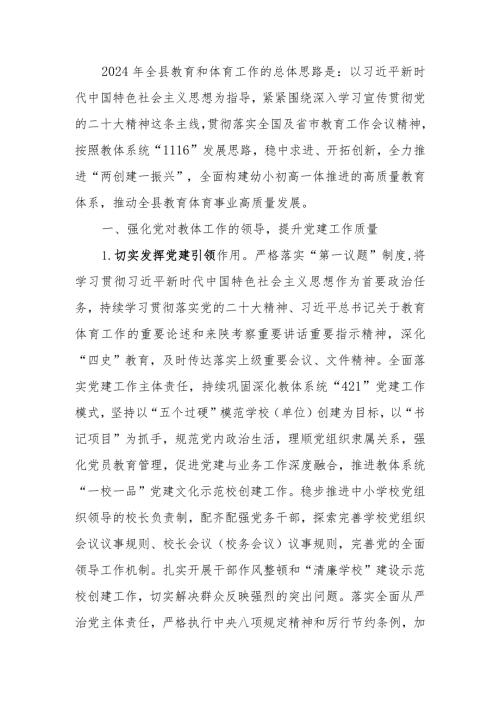 教育和体育局2024年工作要点.docx