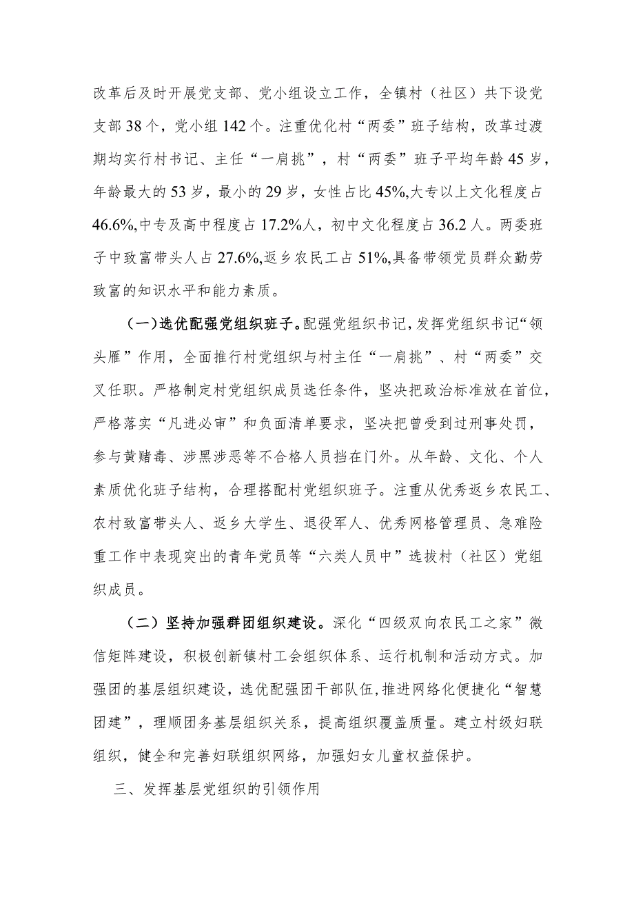 如何发挥党建引领乡村振兴作用的调研报告(1).docx_第2页