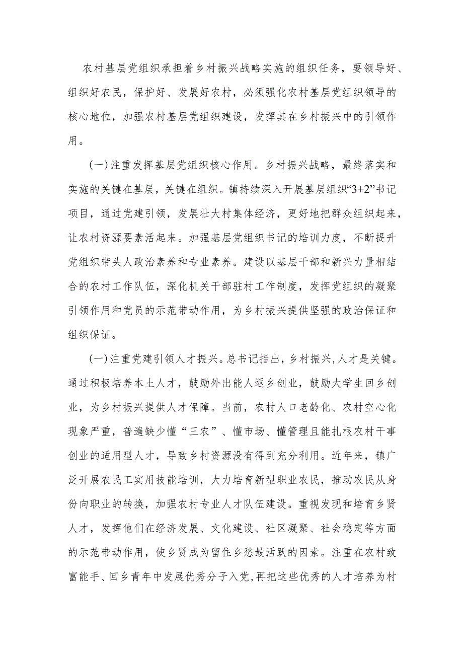 如何发挥党建引领乡村振兴作用的调研报告(1).docx_第3页