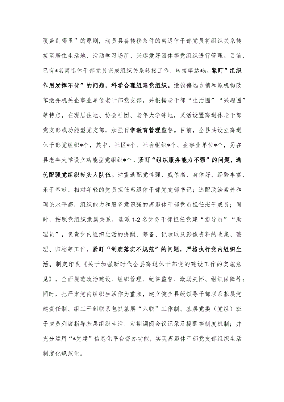 县委组织部离退休干部党建工作典型材料(1).docx_第2页