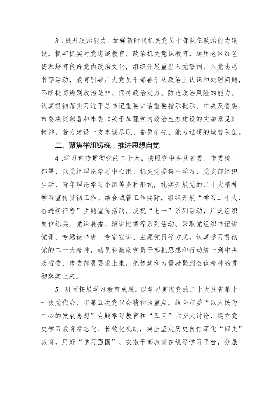 机关党支部2024年党建工作要点工作计划（共10篇）.docx_第3页