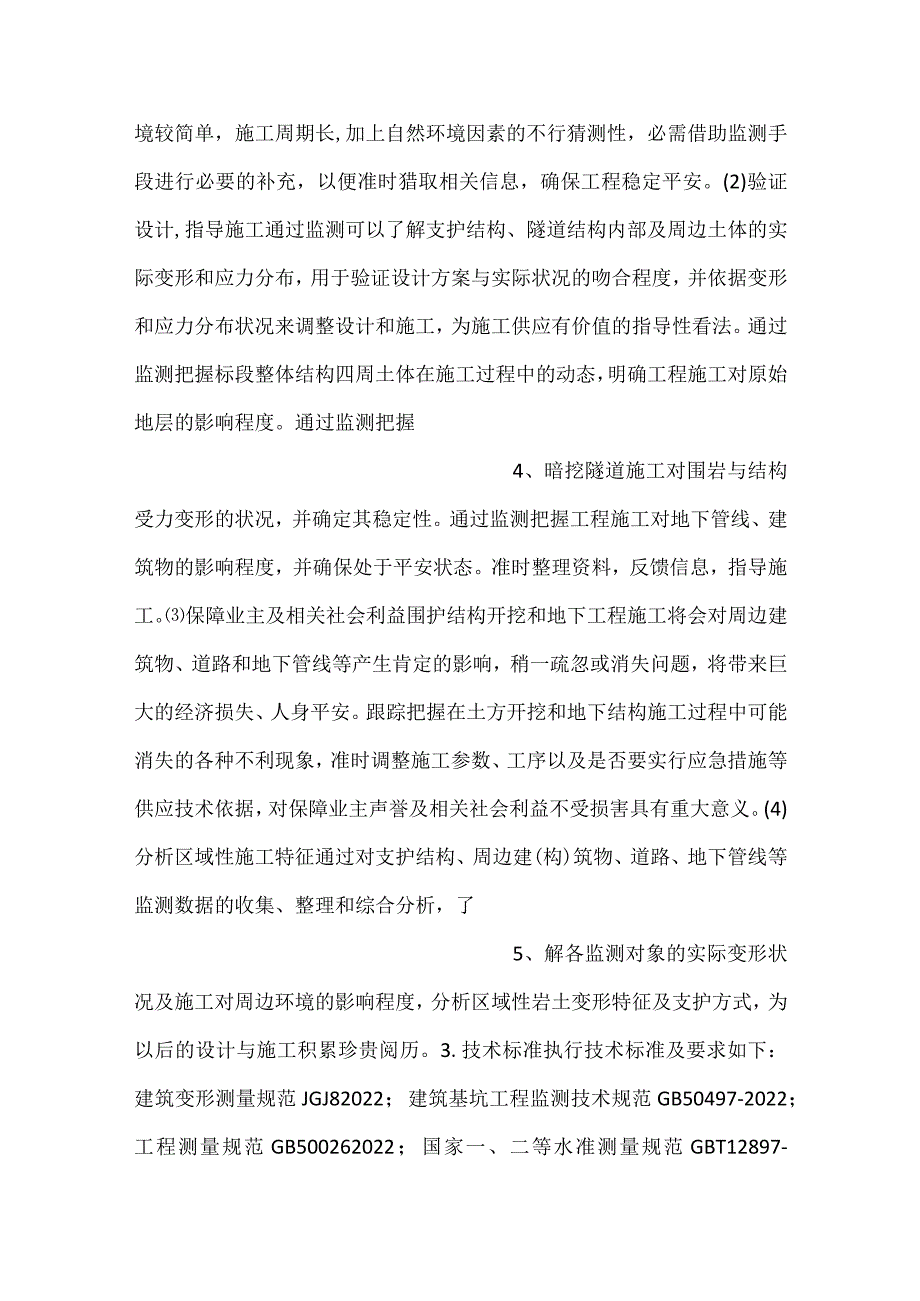 监控量测作业指导书.docx_第2页