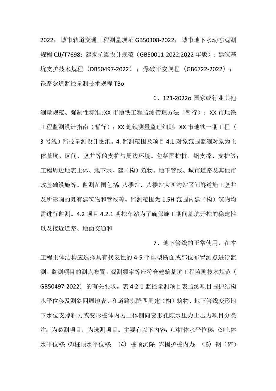 监控量测作业指导书.docx_第3页