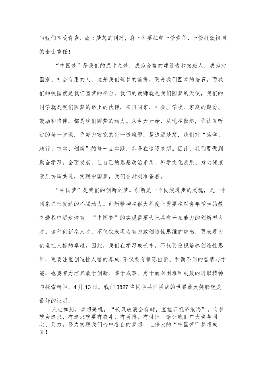 青年大学习五四特辑观后感心得范文5篇.docx_第2页