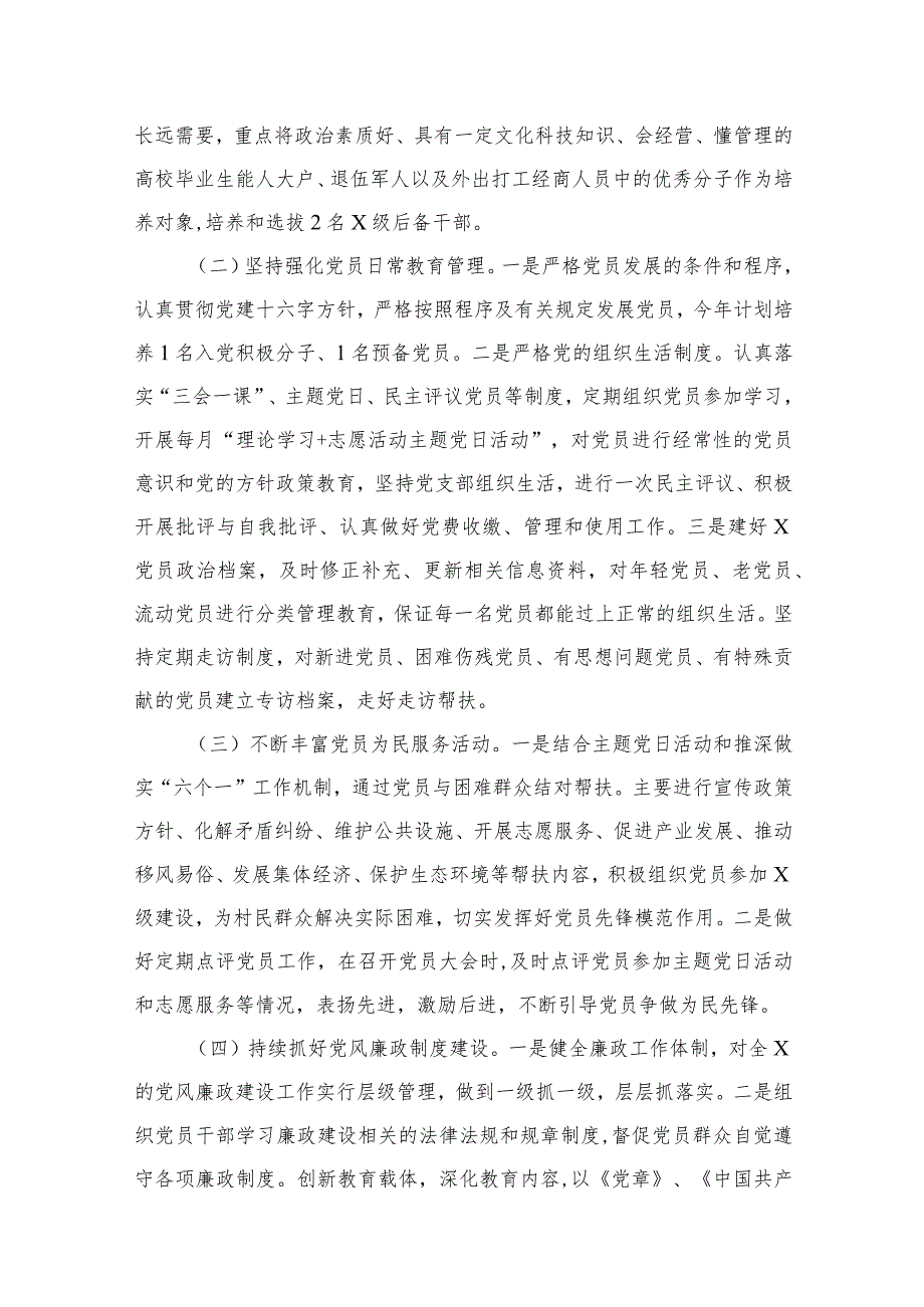 党支部2024年党建工作计划【12篇精选】供参考.docx_第3页