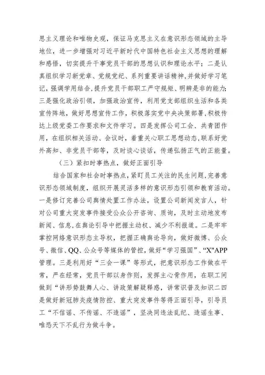 2024年一季度意识形态分析研判情况的报告最新版8篇合辑.docx_第2页