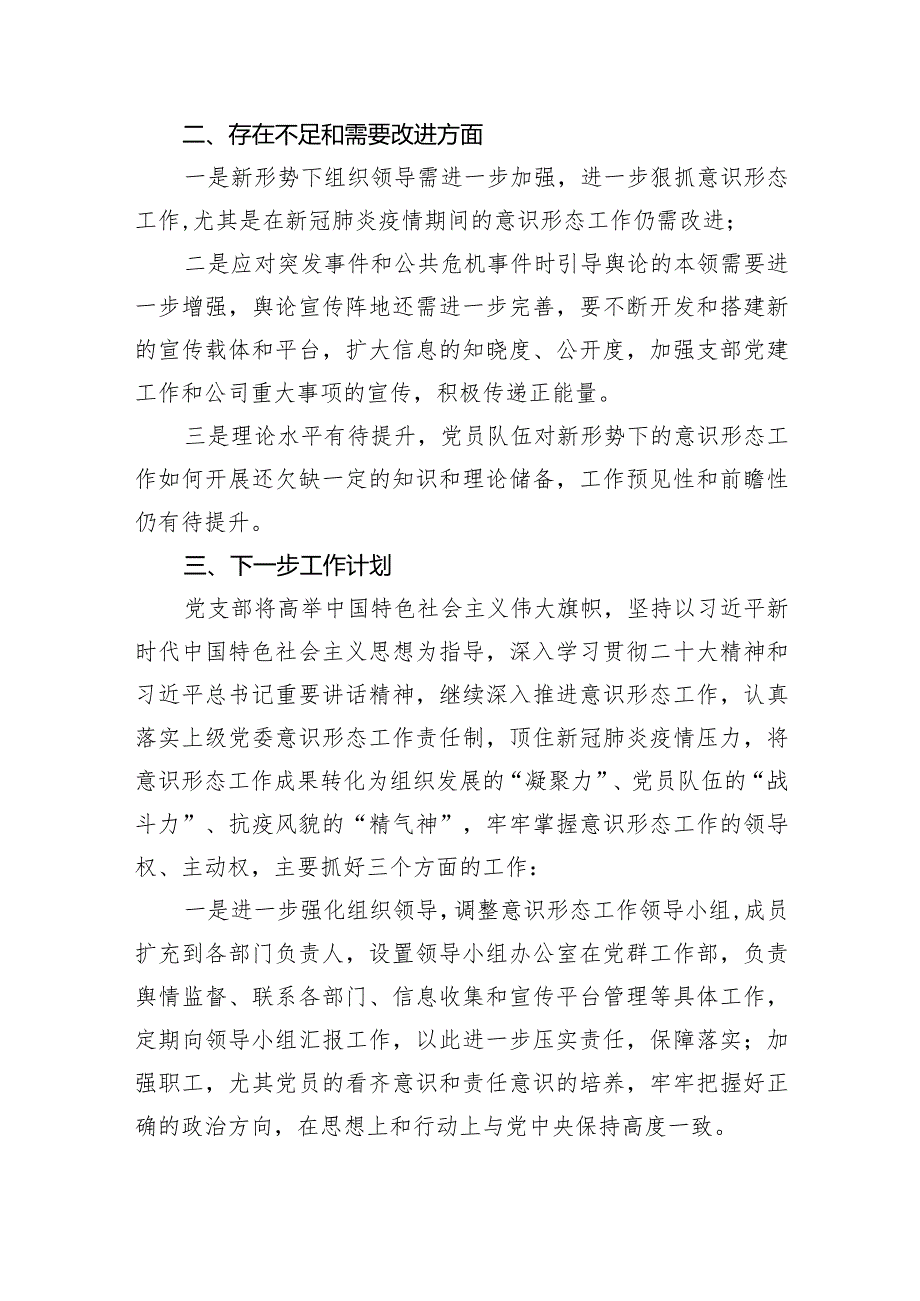 2024年一季度意识形态分析研判情况的报告最新版8篇合辑.docx_第3页