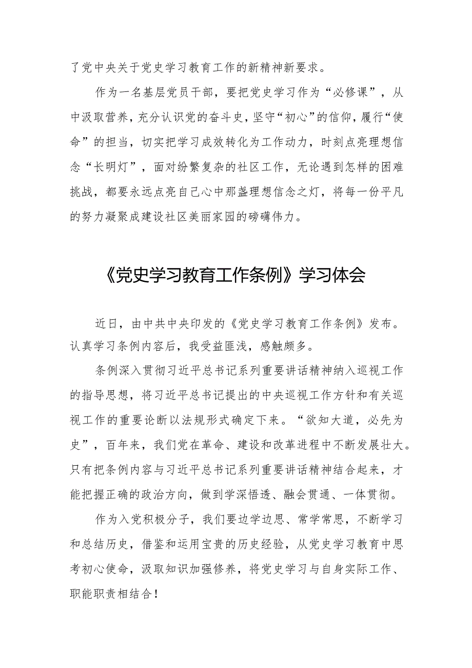 三篇2024年关于学习贯彻党史学习教育工作条例的心得体会.docx_第2页