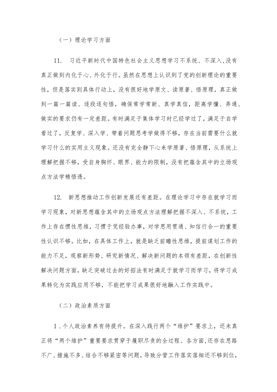 2023年主题教育民主生活会、组织生活会相互批评意见参考汇编（10篇）.docx_第2页
