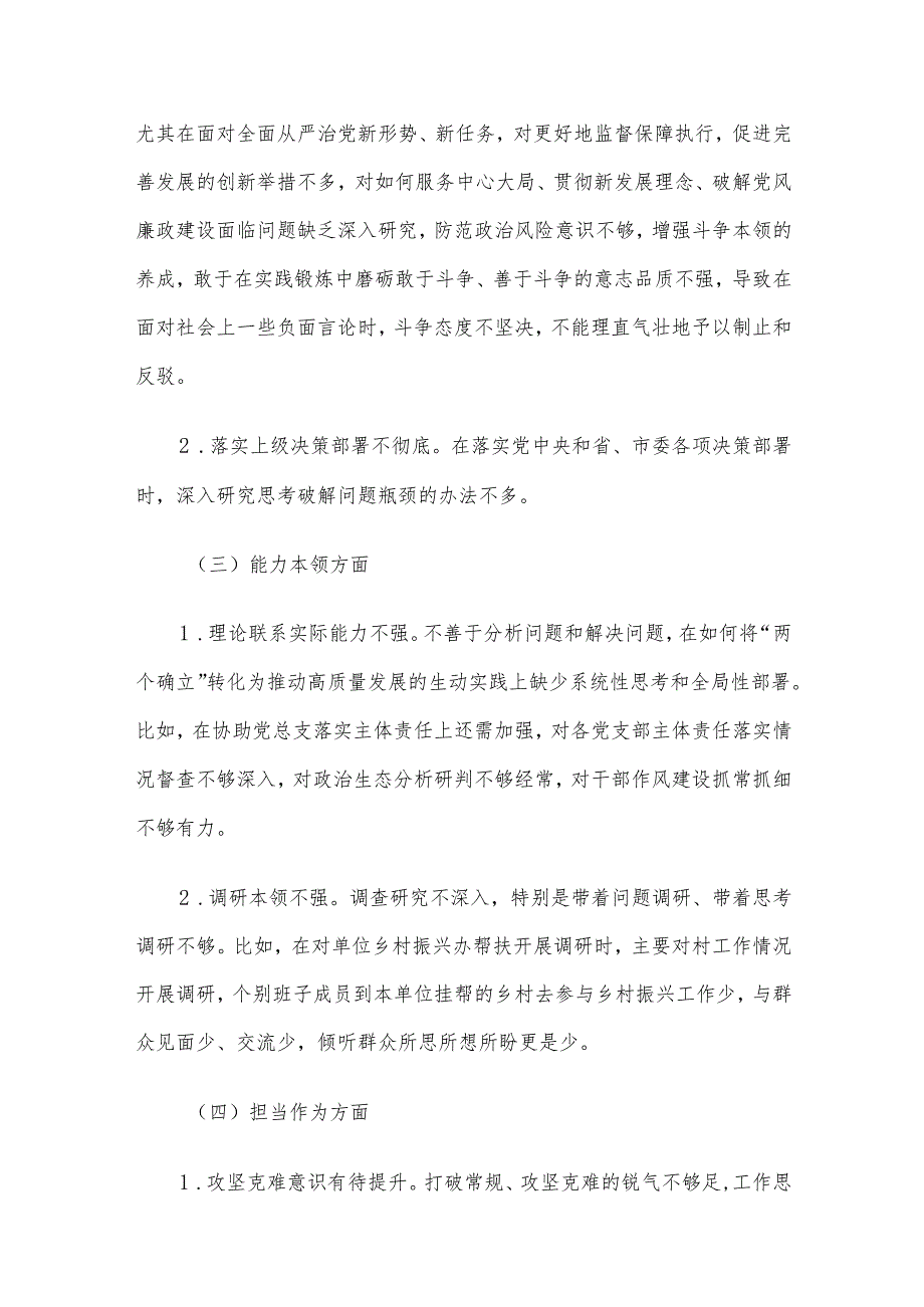 2023年主题教育民主生活会、组织生活会相互批评意见参考汇编（10篇）.docx_第3页