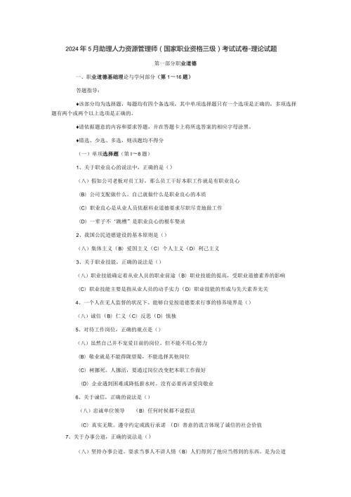 2024年5月三级考试真题及答案.docx