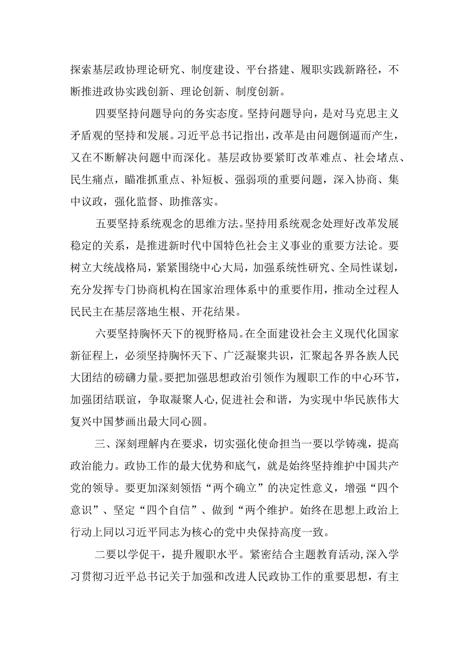 在区委二十大报告学习读书班上的发言.docx_第3页