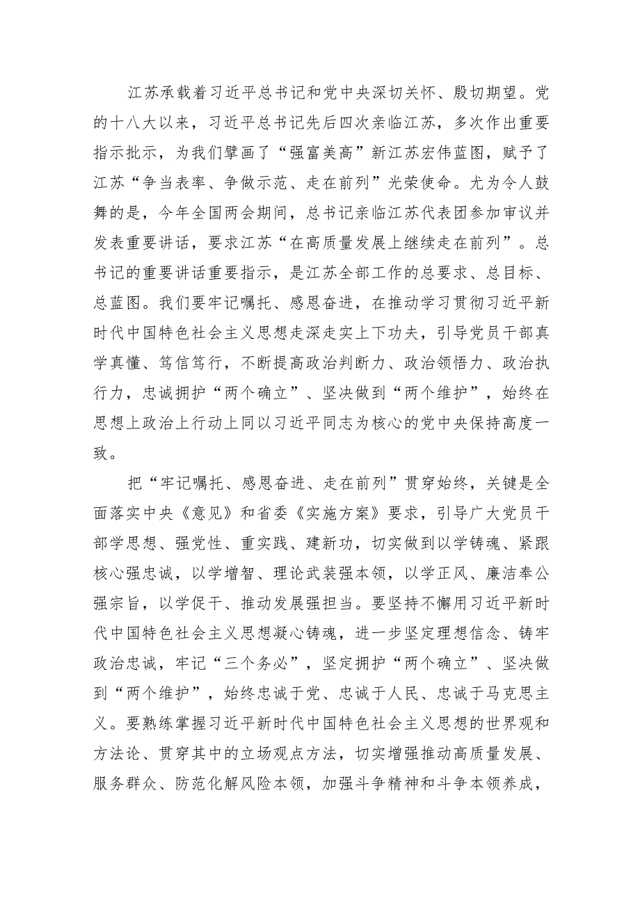 “牢记嘱托感恩奋进走在前列”大讨论心得体会研讨发言材料范文九篇（详细版）.docx_第2页