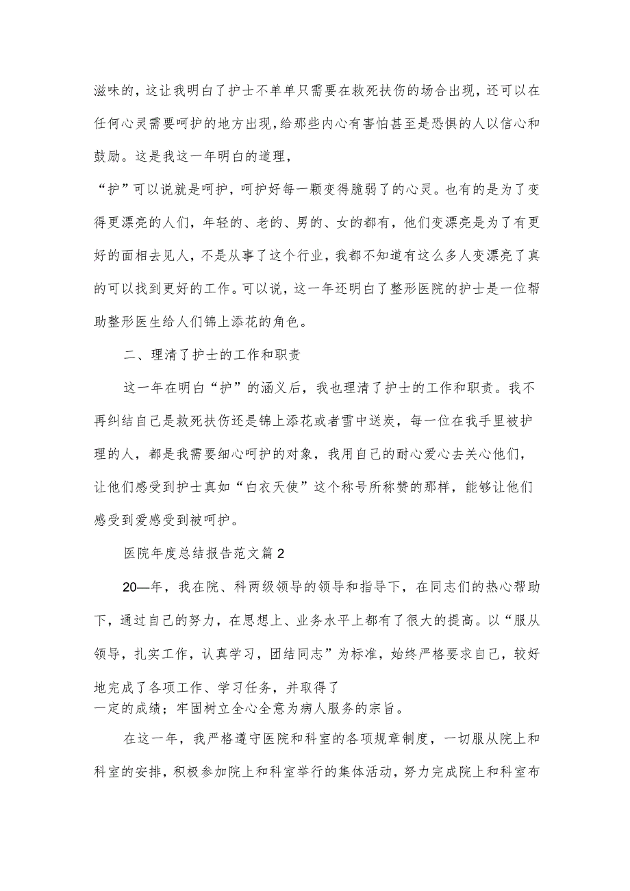 医院总结报告范文（3篇）.docx_第2页