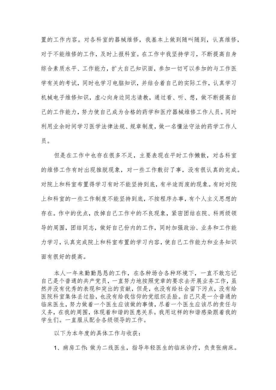 医院总结报告范文（3篇）.docx_第3页