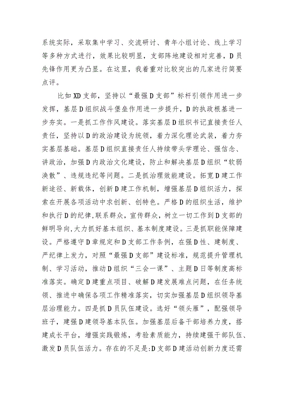 党委书记在2023党支部书记抓基层党建工作述职评议会议上的讲话提纲.docx_第2页