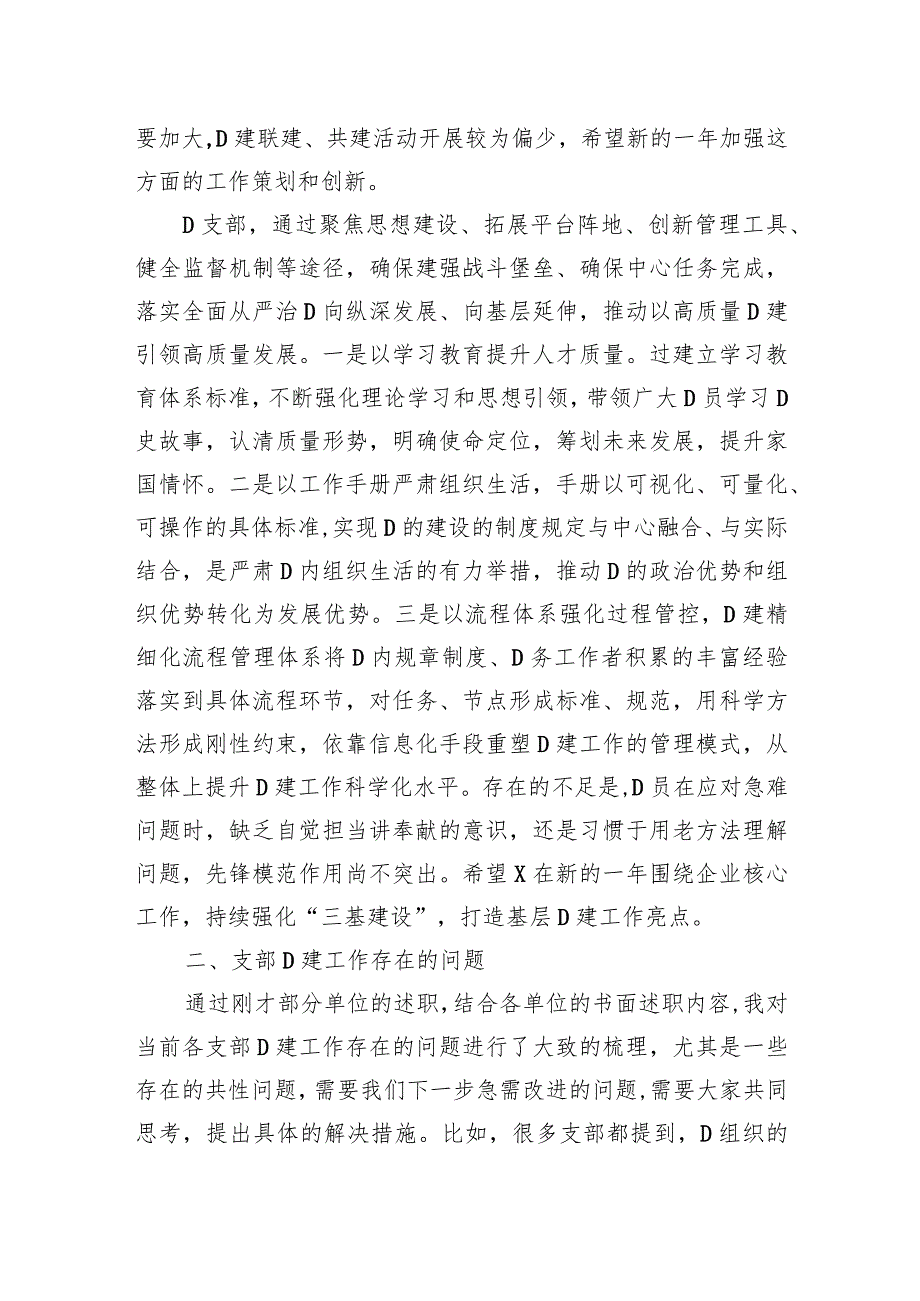 党委书记在2023党支部书记抓基层党建工作述职评议会议上的讲话提纲.docx_第3页