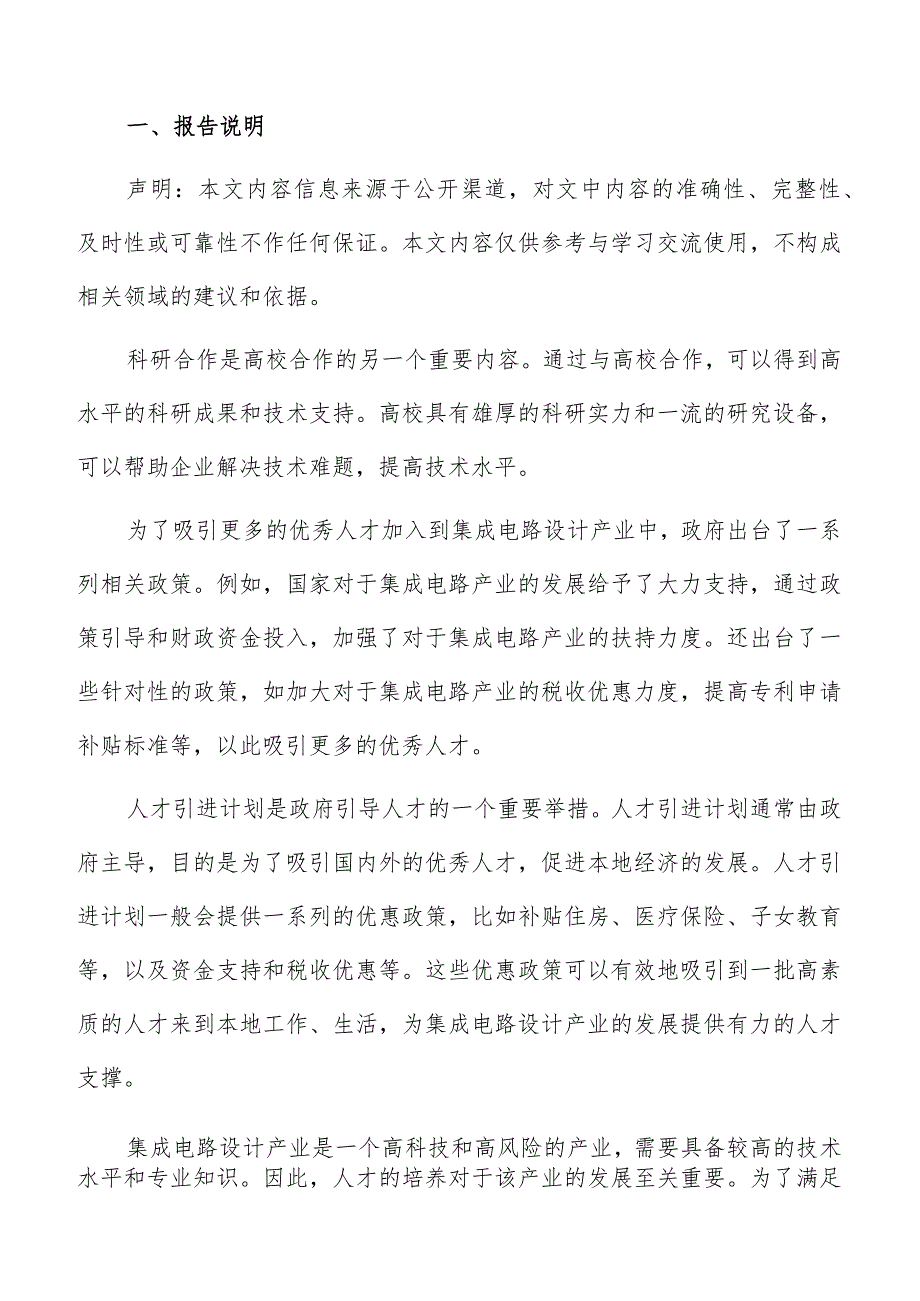集成电路设计产业人才保障机制方案.docx_第2页