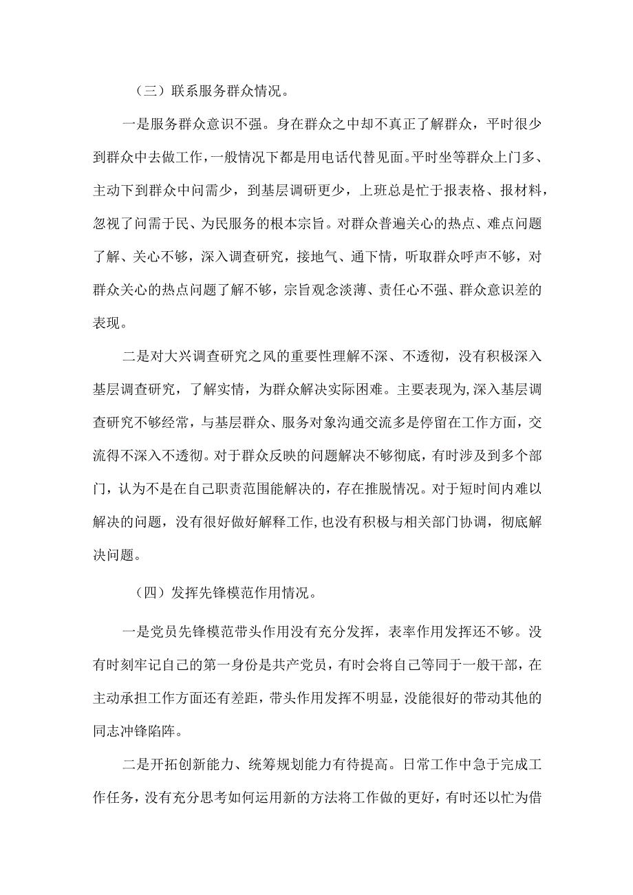 1.检视学习贯彻党的创新理论情况方面存在的问题资料.docx_第3页