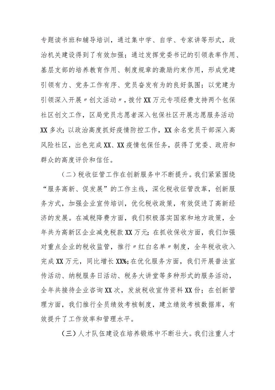 某区税务局长在2023全区税务工作会议上的讲话.docx_第2页