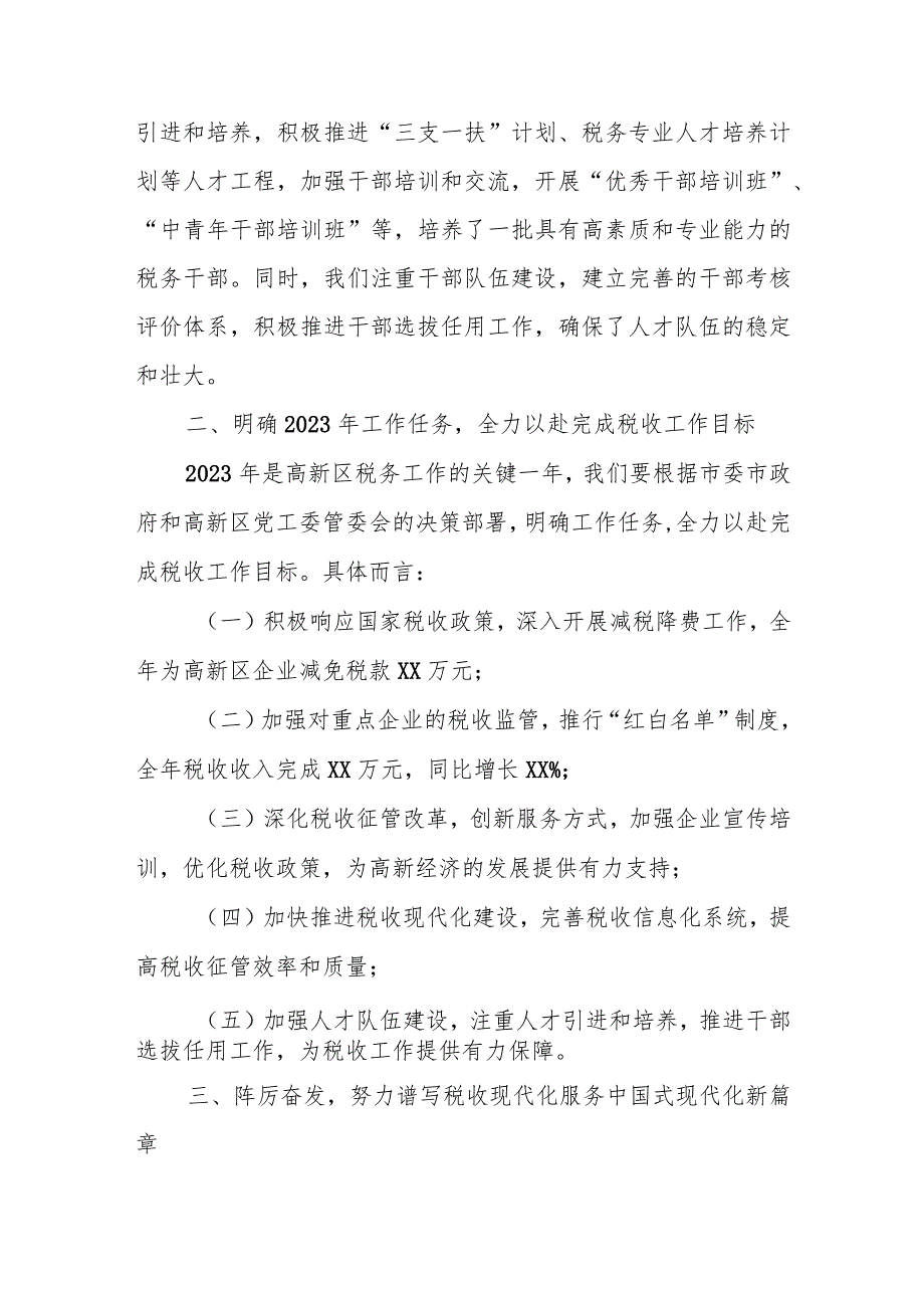 某区税务局长在2023全区税务工作会议上的讲话.docx_第3页