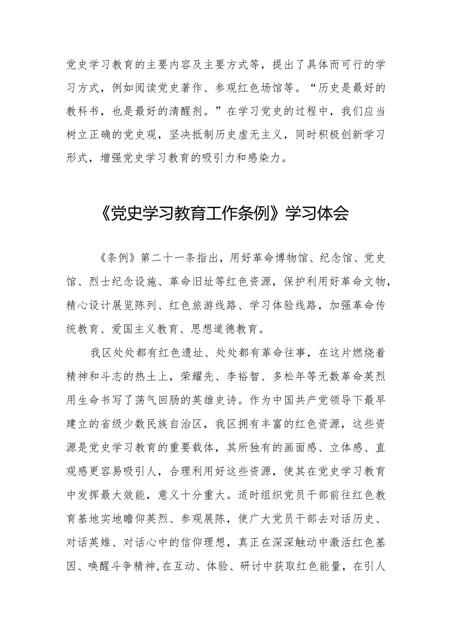 五篇关于《党史学习教育工作条例》的学习心得体会.docx_第2页