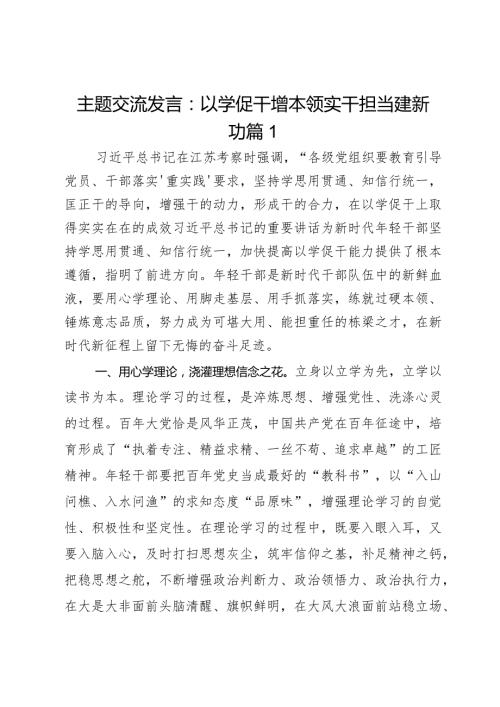 主题交流发言：以学促干增本领实干担当建新功2篇.docx