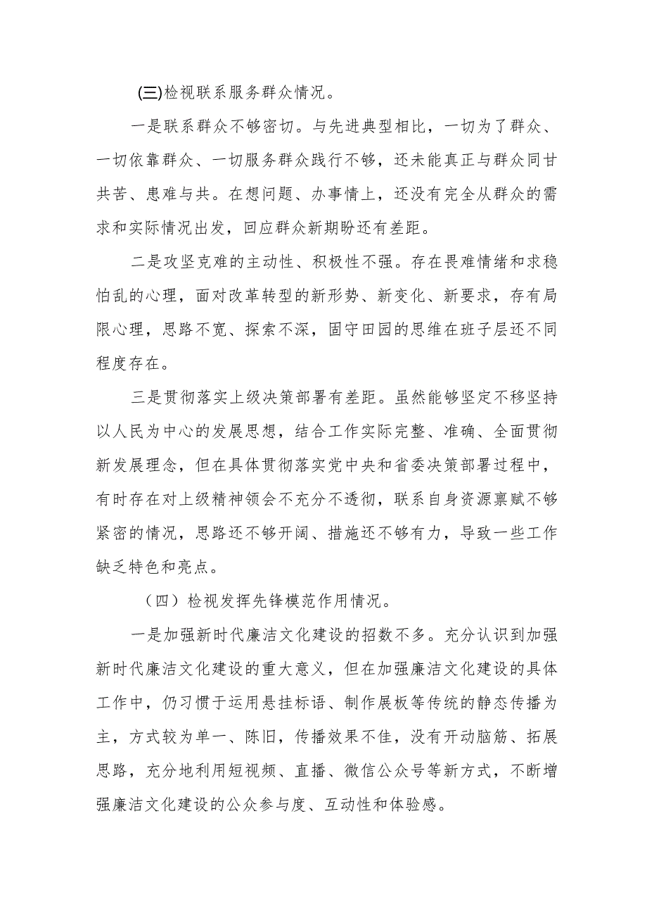 学习贯彻党的创新理论、党性修养提高、联系服务群众、发挥先锋模范作用等四个方面问题查摆对照检查材料十四篇.docx_第3页