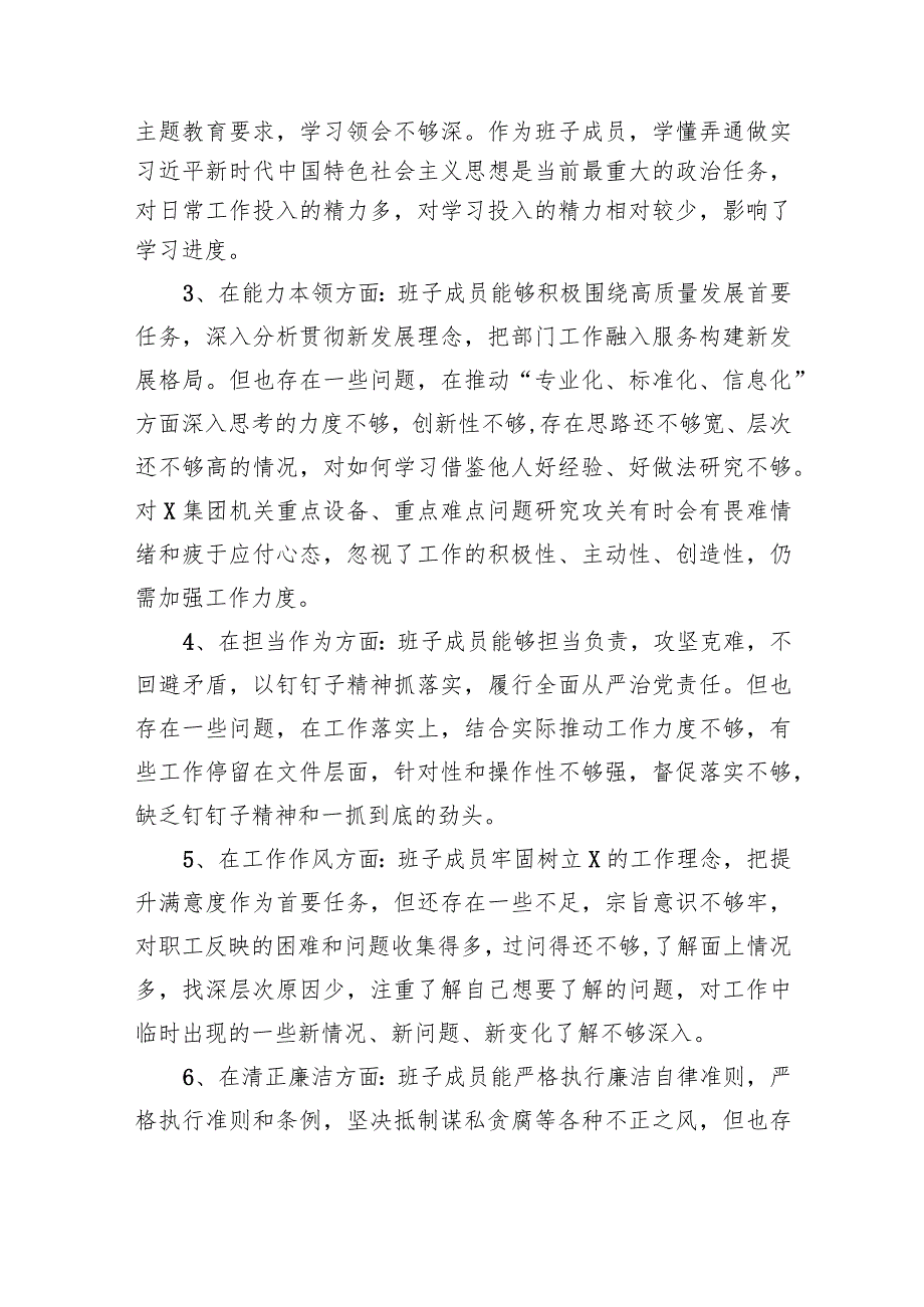 第二批专题教育检视整改工作进展情况总结汇报9篇（完整版）.docx_第2页