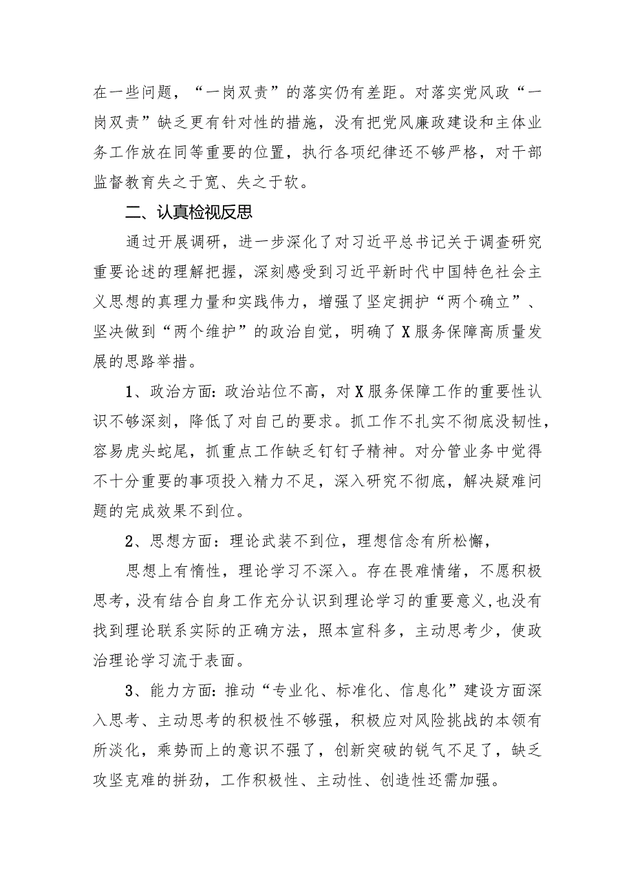 第二批专题教育检视整改工作进展情况总结汇报9篇（完整版）.docx_第3页