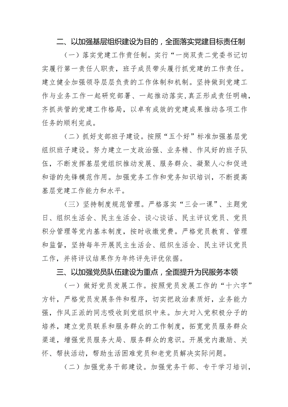 2024党建工作计划(10篇合集).docx_第3页
