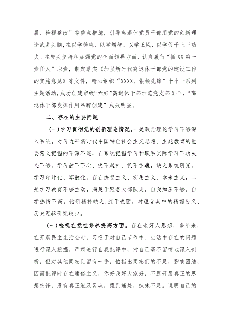 认真对照四个重点方面全面深入进行自我检讨认在党性修养提高方面还有哪些差距4个方面组织生活会对照检查发言材料.docx_第3页