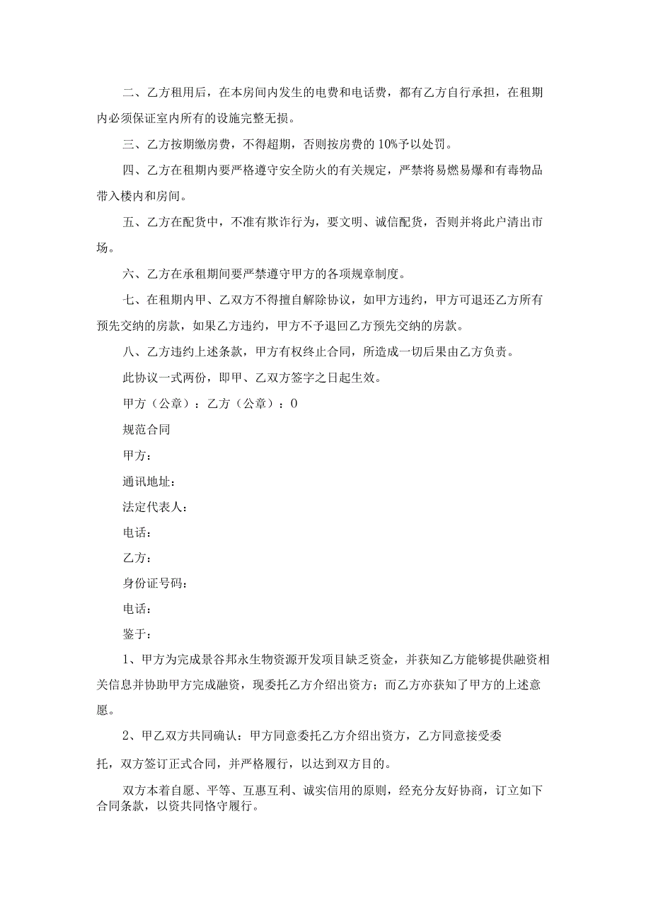 运送合同规范（通用18篇）.docx_第2页
