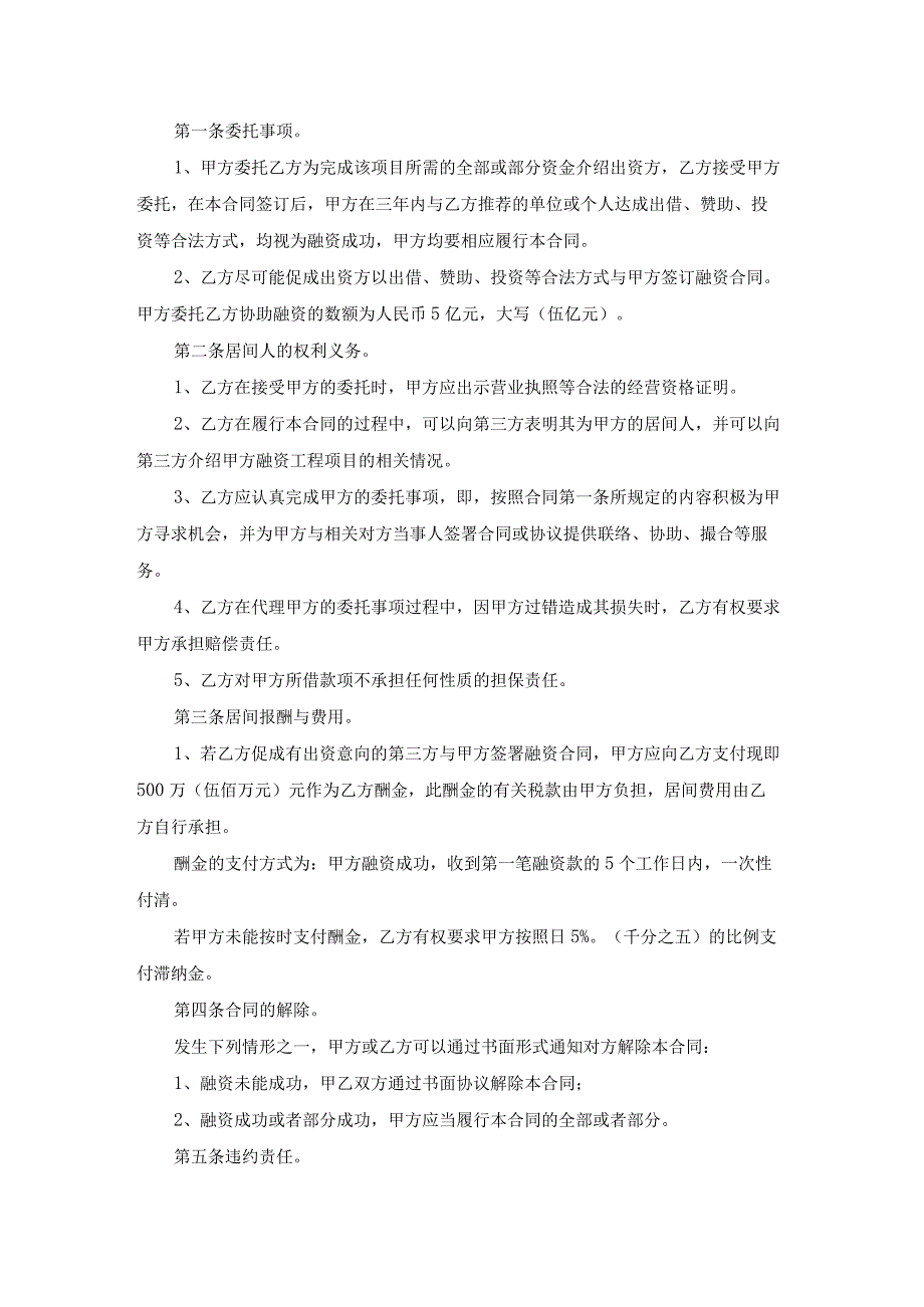 运送合同规范（通用18篇）.docx_第3页