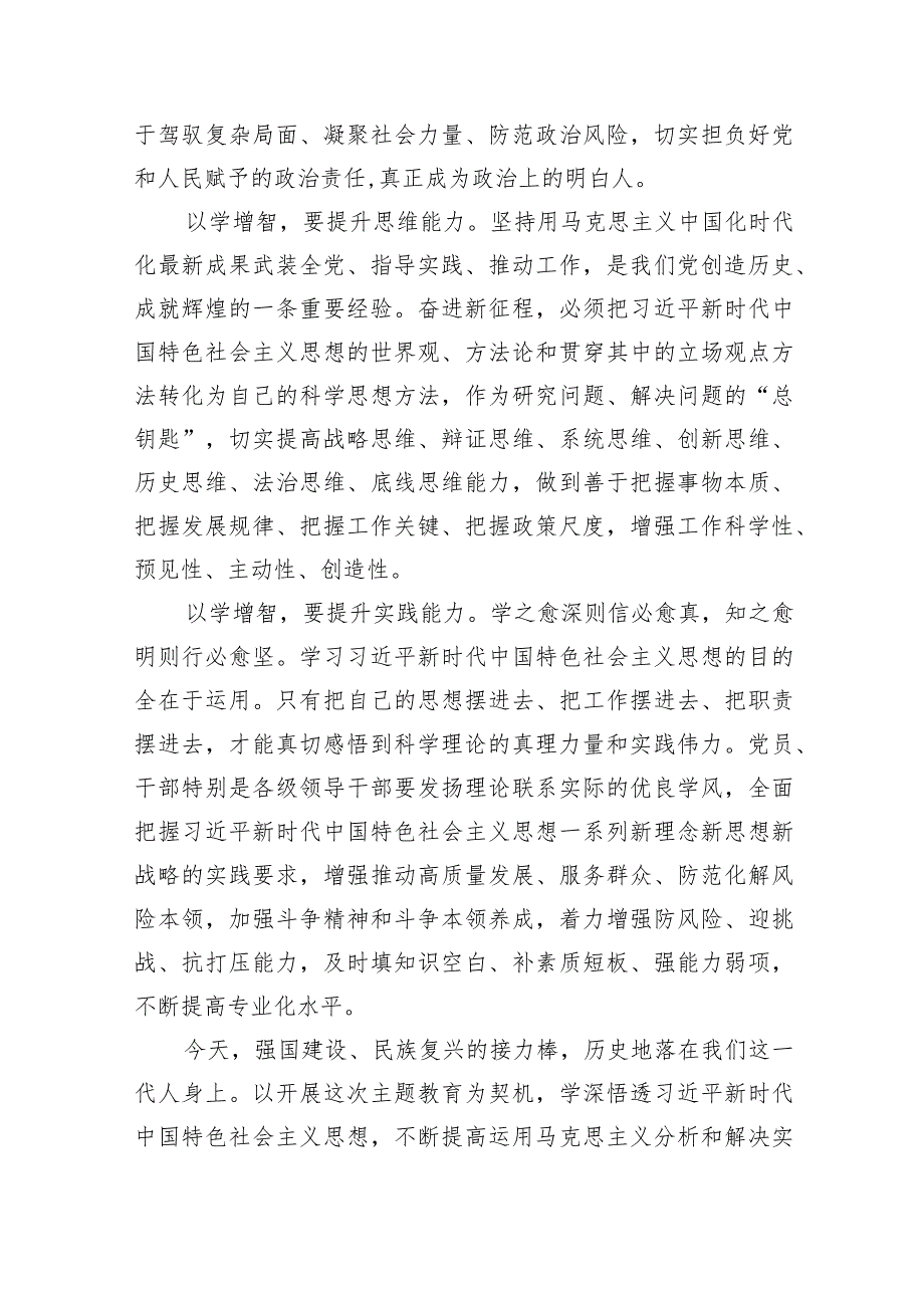 学习专题教育“以学增智”心得体会(精选九篇合集).docx_第2页