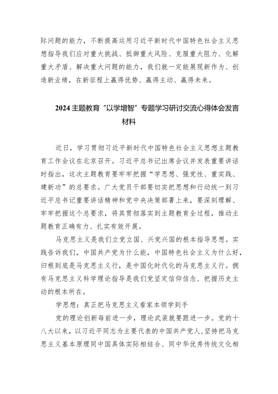 学习专题教育“以学增智”心得体会(精选九篇合集).docx_第3页