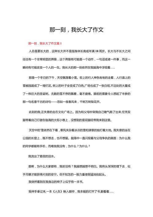 那一刻我长大了作文（69篇）.docx