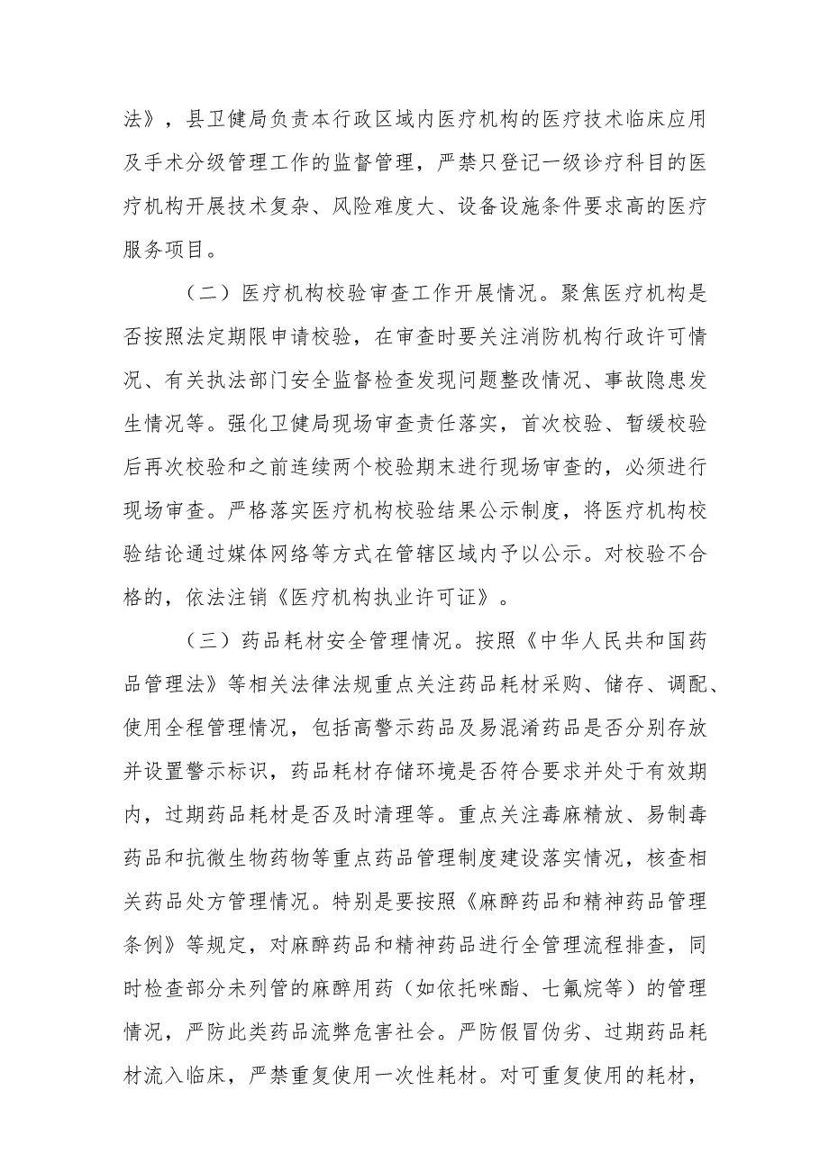 XX县卫健局开展医疗机构行业安全专项整治工作方案.docx_第2页