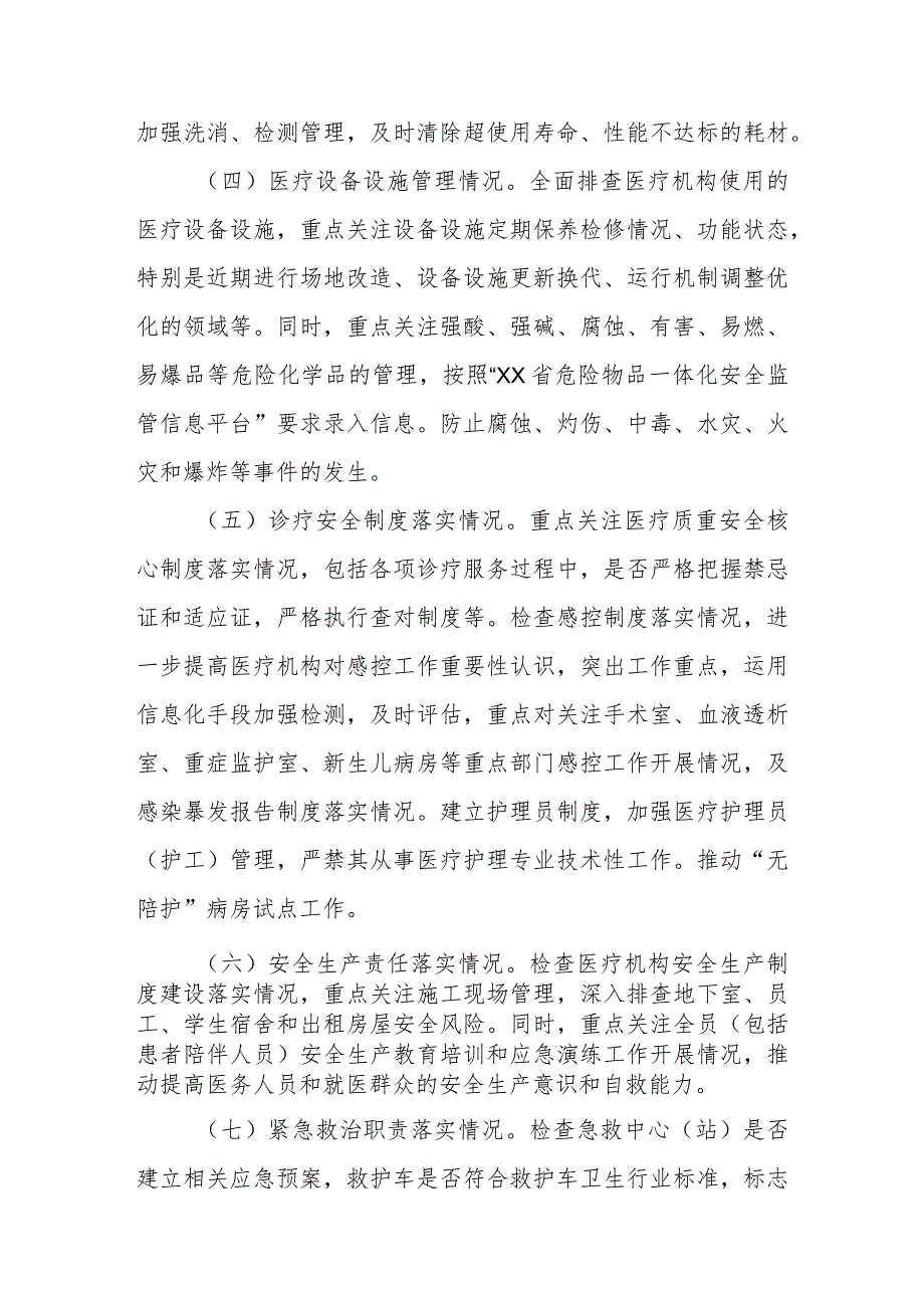 XX县卫健局开展医疗机构行业安全专项整治工作方案.docx_第3页