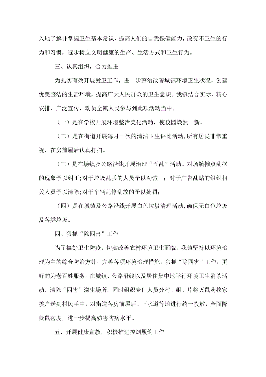 镇爱国卫生工作总结.docx_第2页
