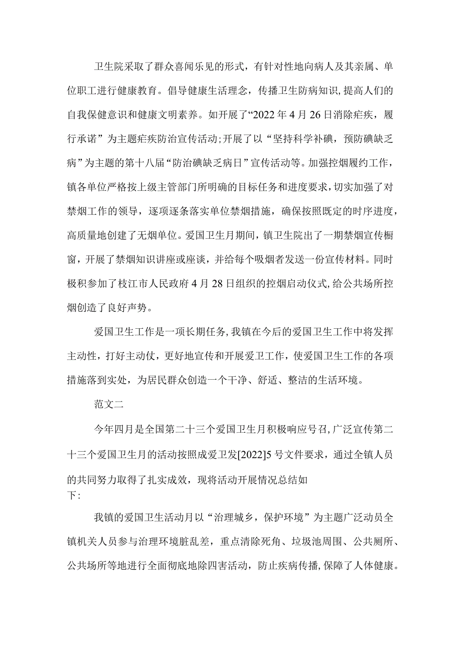 镇爱国卫生工作总结.docx_第3页
